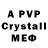 A PVP кристаллы JK_ ORBIS